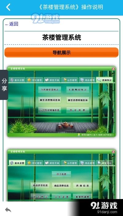 茶樓管理系統(tǒng)手機(jī)版v5.3.0下載 茶樓管理系統(tǒng)手機(jī)版安卓版下載 91手游網(wǎng)